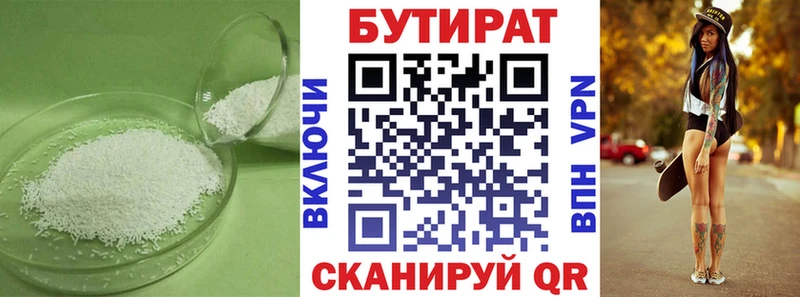 Бутират GHB  Купить закладки  Кстово 
